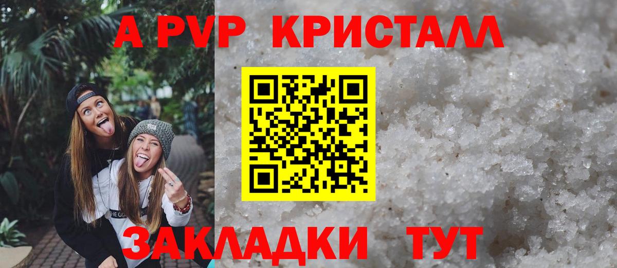 цены наркотик  Alpha PVP Crystall  А ПВП Соль  Вход с VPN  Ессентуки 