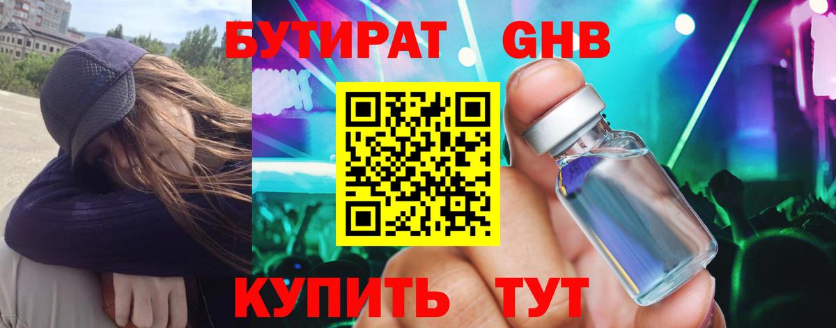 Бутират  БУТИРАТ Butirat  Вход с VPN  Ессентуки 