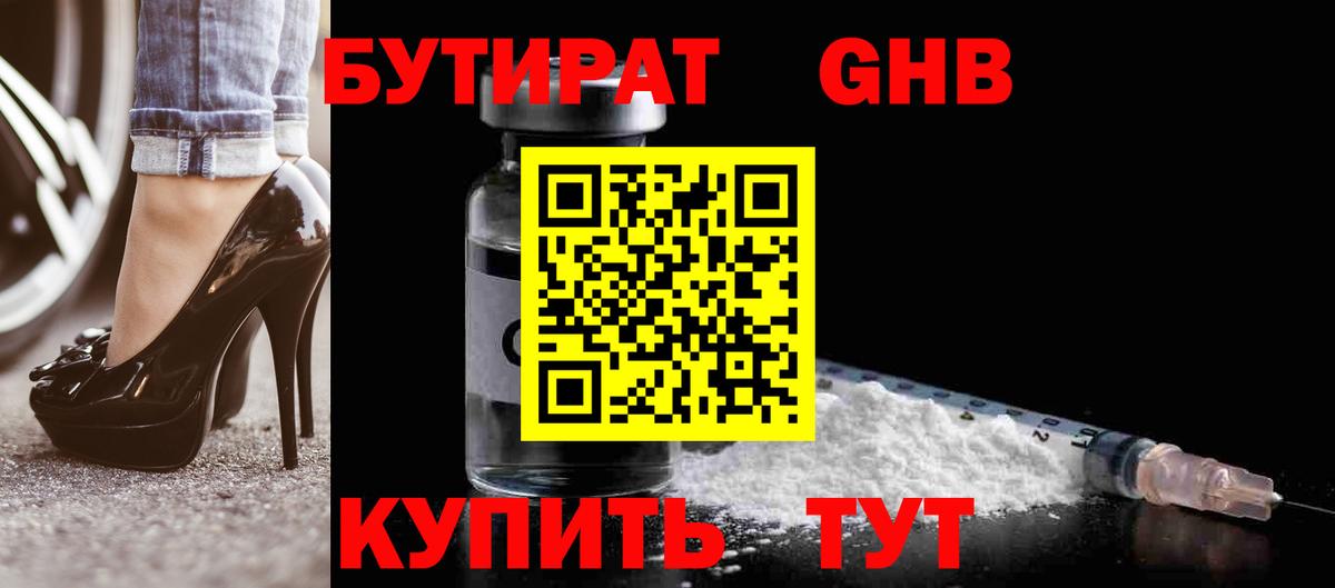 БУТИРАТ вода Ессентуки