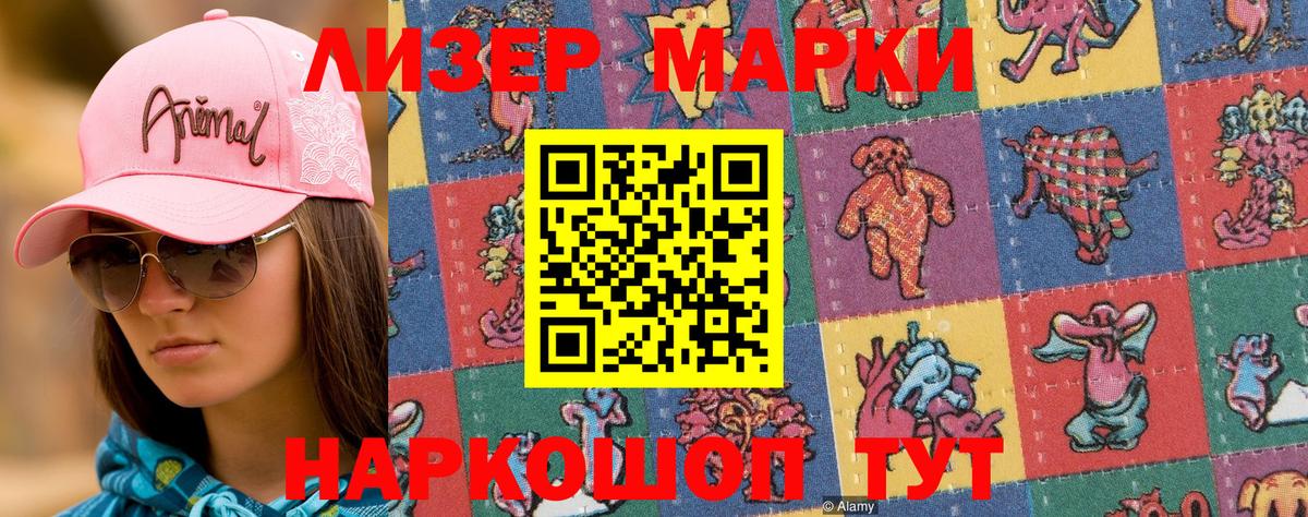 Наркотические марки 1,8мг Ессентуки